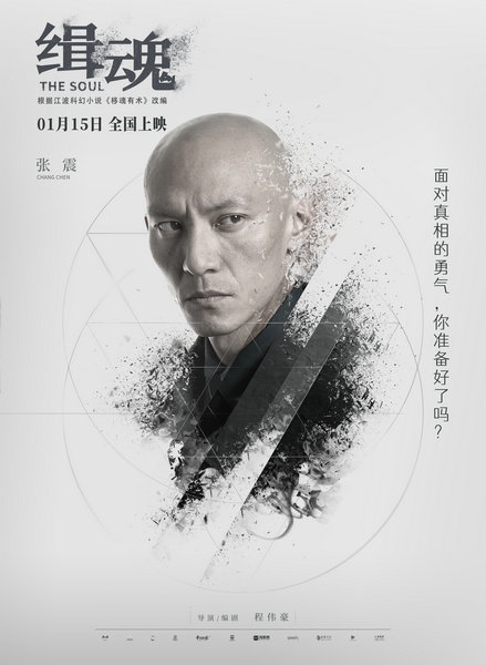 《缉魂》人物海报悬念再起 导演携张震张钧甯呈现“混类型”片