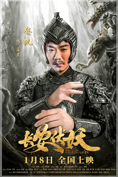 电影《长安伏妖》全国公映 安琥化身霸气将军演技在线