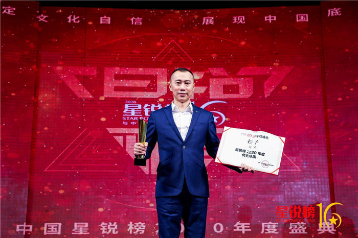 导演郑昊亮相星锐榜盛典 摘得年度优秀导演奖
