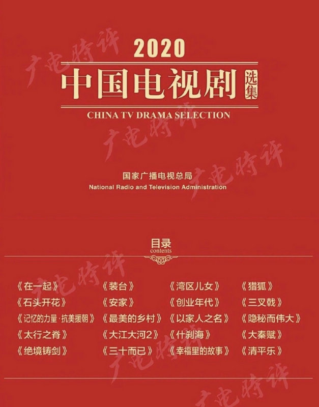 《隐秘而伟大》入选广电2020中国电视剧选集,李易峰国民度稳步攀升