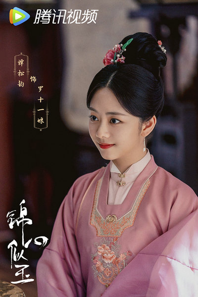 谭松韵《锦心似玉》今日开播 敢想敢做诠释明朝“奇女子”
