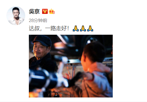 吴京悼念吴孟达:达叔,一路走好!