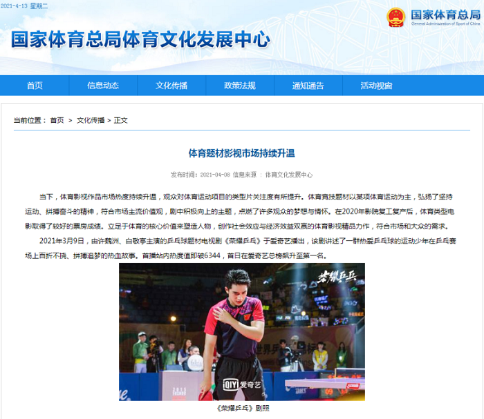 影视剧《荣耀乒乓》收官 种梦传媒体育题材匠心之作获主流媒体齐赞