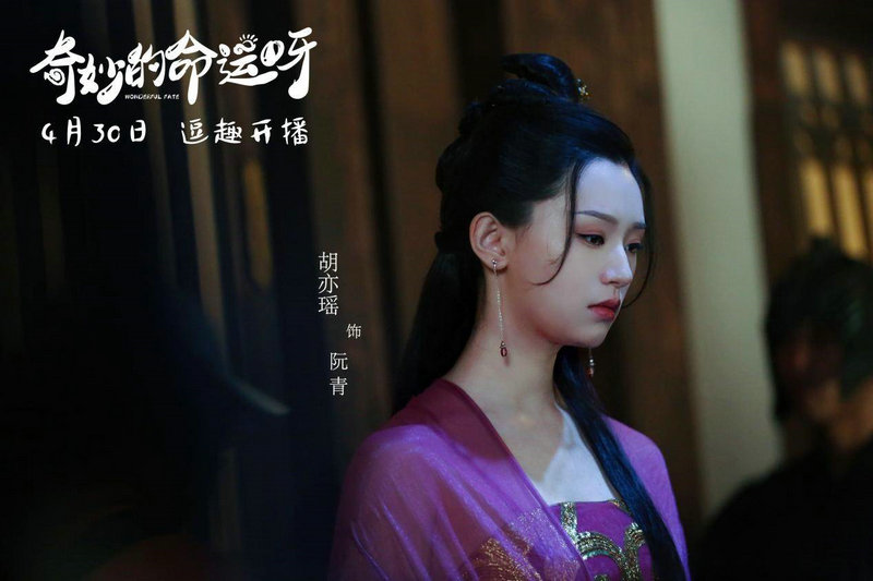 网剧《奇妙的命运呀》爱奇艺上线 新人演员胡亦瑶用心诠释好作品