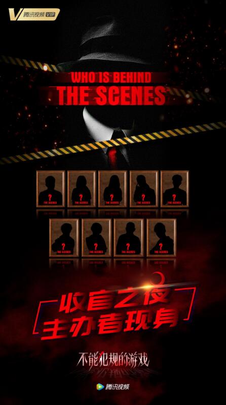 超级悬疑剧《不能犯规的游戏》今晚大结局 幕后主办者浮现
