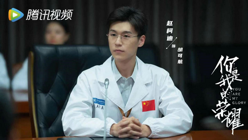 演员赵柯迪《你是我的荣耀》即将收官 真实演绎触动观众心扉
