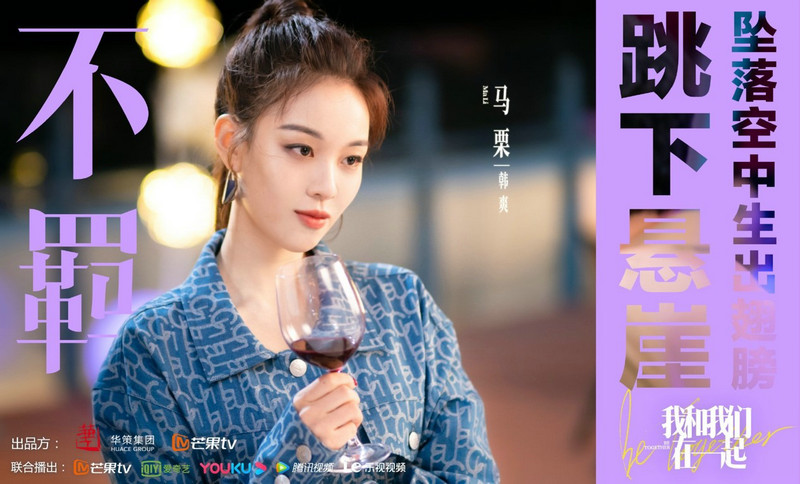 《我和我们在一起》收官 马栗饰演的韩爽获好评