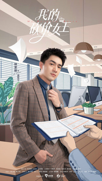《我的砍价女王》定档9月3日 林更新吴谨言专属爱情笑点十足