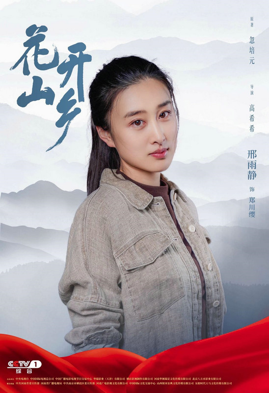 《花开山乡》央视热播,“神秘工程师”邢雨静精彩亮相