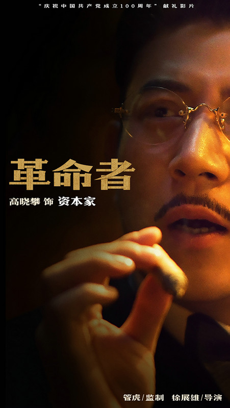 高晓攀《冒牌继承者》圆满杀青 实力诠释每一个角色