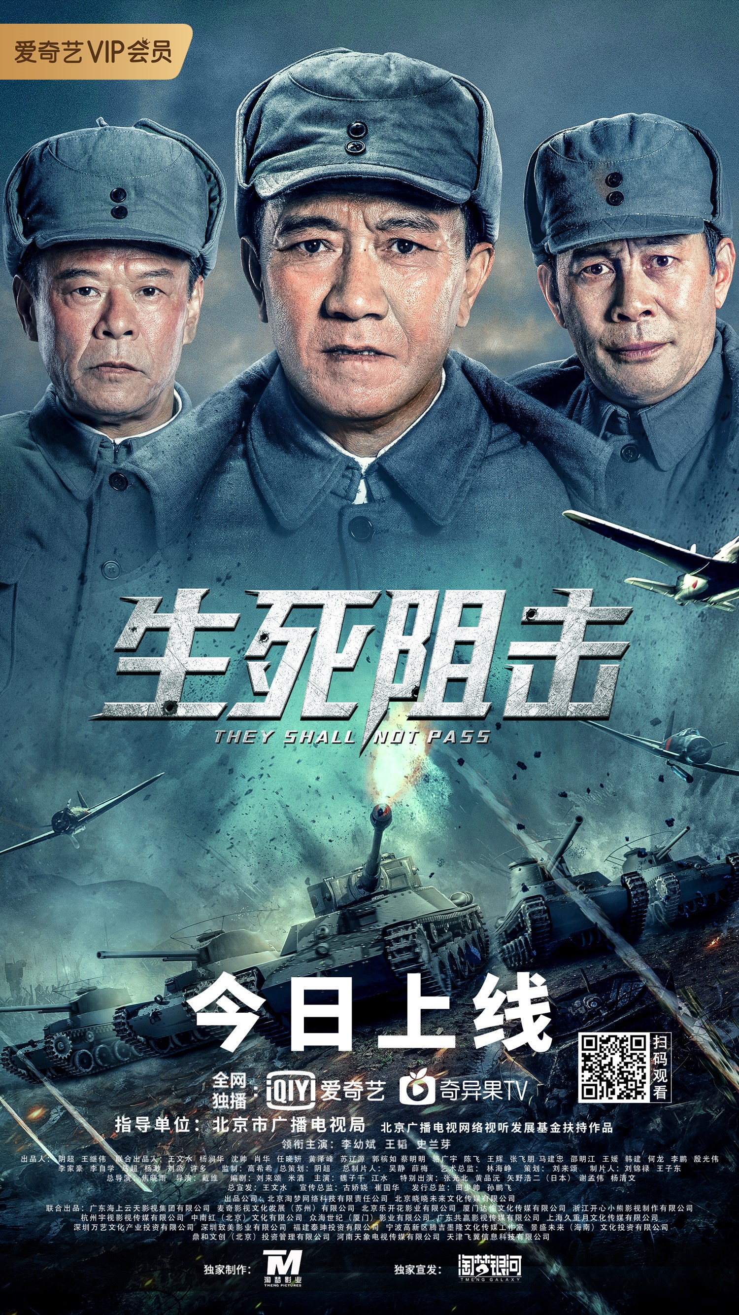 《生死阻击》今日震撼上线!李幼斌领衔众星书写抗日战场铁血荣光