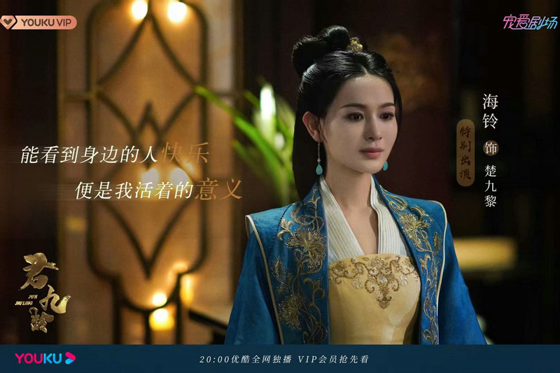 《君九龄》收官 海铃温婉演绎获好评