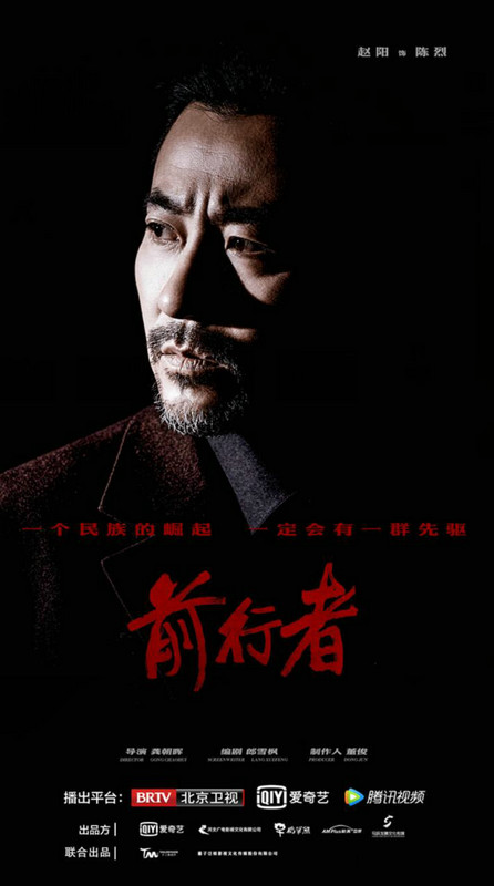 谍战剧《前行者》开播,赵阳演绎生死角逐信仰之战
