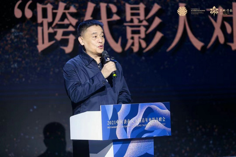 中国电影基金会吴天明青年电影高峰会主题论坛“跨代影人对话:当下的力量”在济南举行