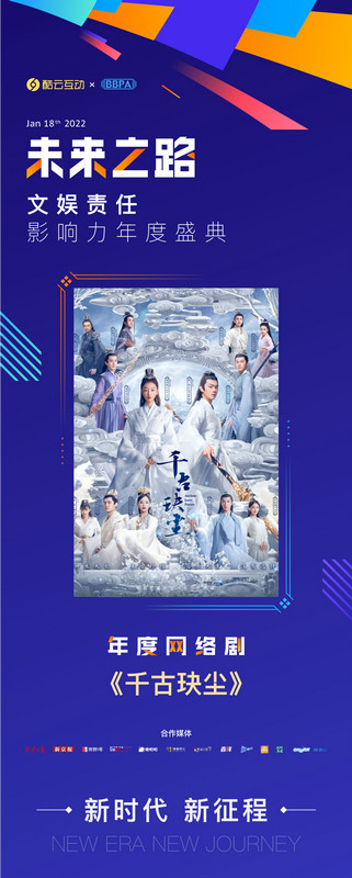 《千古玦尘》口碑长线效应凸显,开年再获重磅奖项