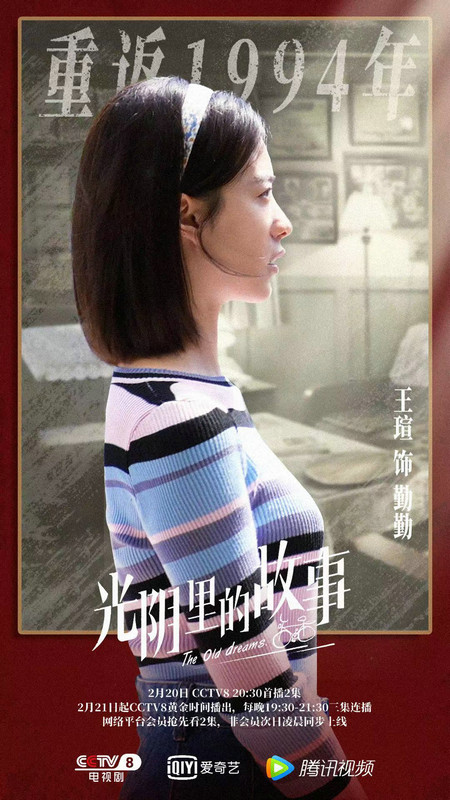 王瑄《光阴里的故事》正在热播 一心一意为爱奉献