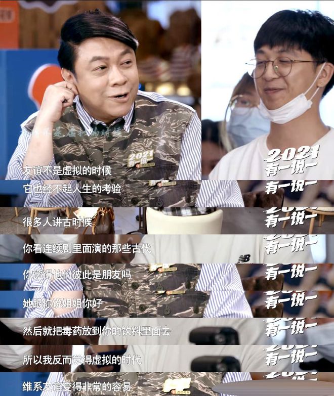 蔡康永谈友谊:虚拟关系更易长久