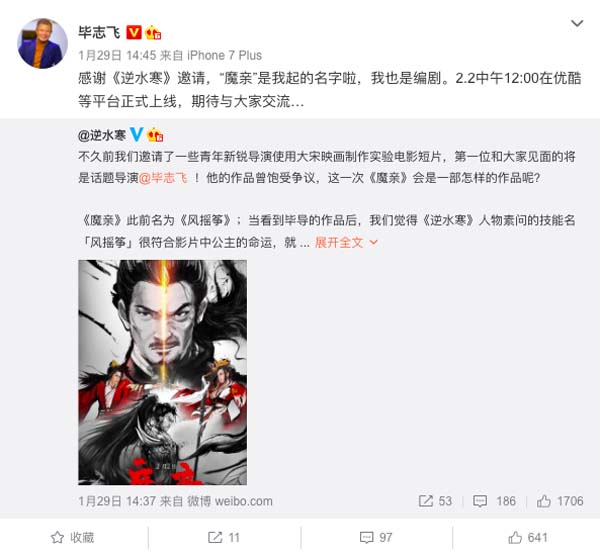 毕志飞新作正式更名《魔亲》!2月2号即将上线,你期待吗?