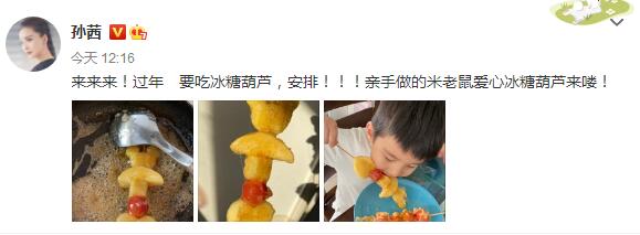 孙茜给儿子自制糖葫芦 米老鼠爱心形状创意十足