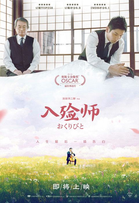 《入殓师》4K修复版确认引进,阿里影业再推奥斯卡获奖佳作