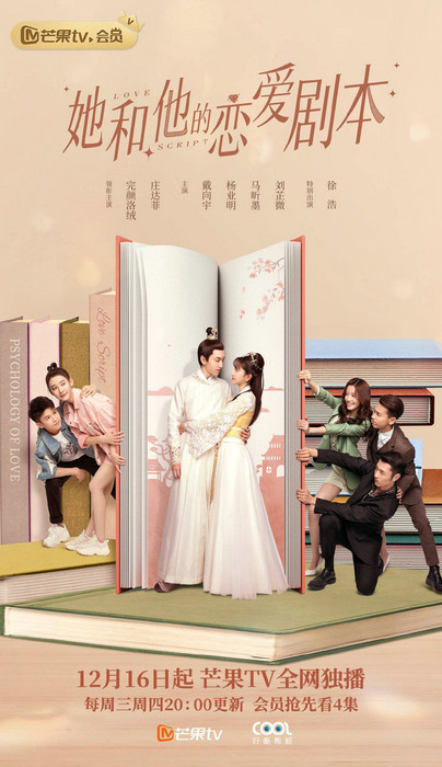 《她和他的恋爱剧本》创新甜宠引热议