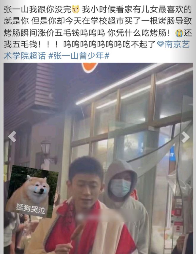 张一山回应把烤肠吃涨价:明天找老板聊聊