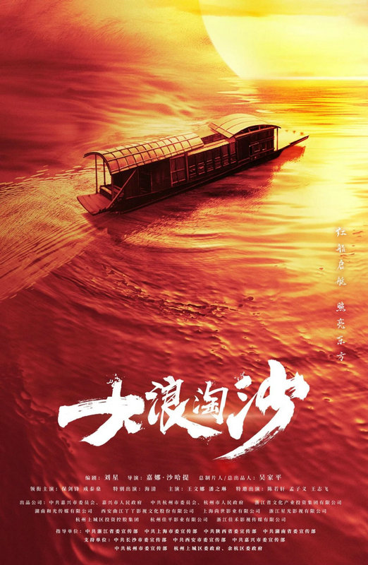献礼剧《大浪淘沙》热播,现代视角还原风云历史