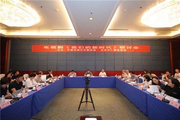 《我们的新时代》举办研讨会 平凡中见伟大谱写新时代“青春之歌”