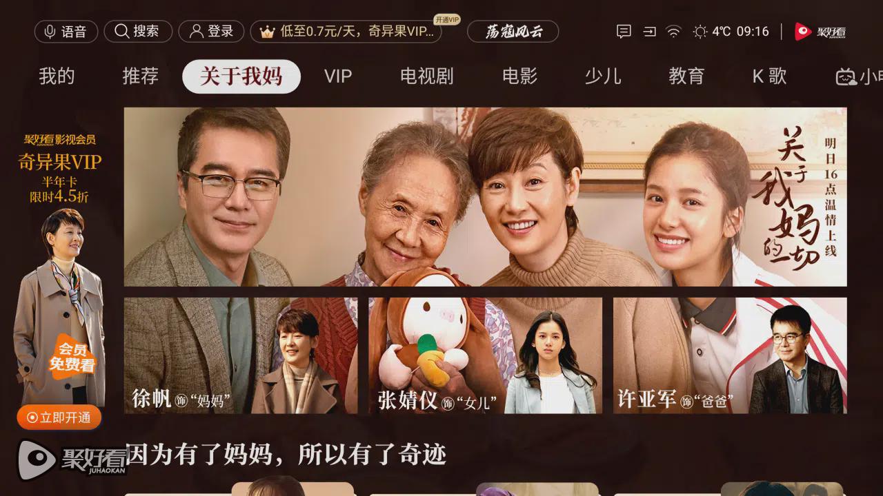 徐帆演绎《关于我妈的一切》 聚好看今日全网首播