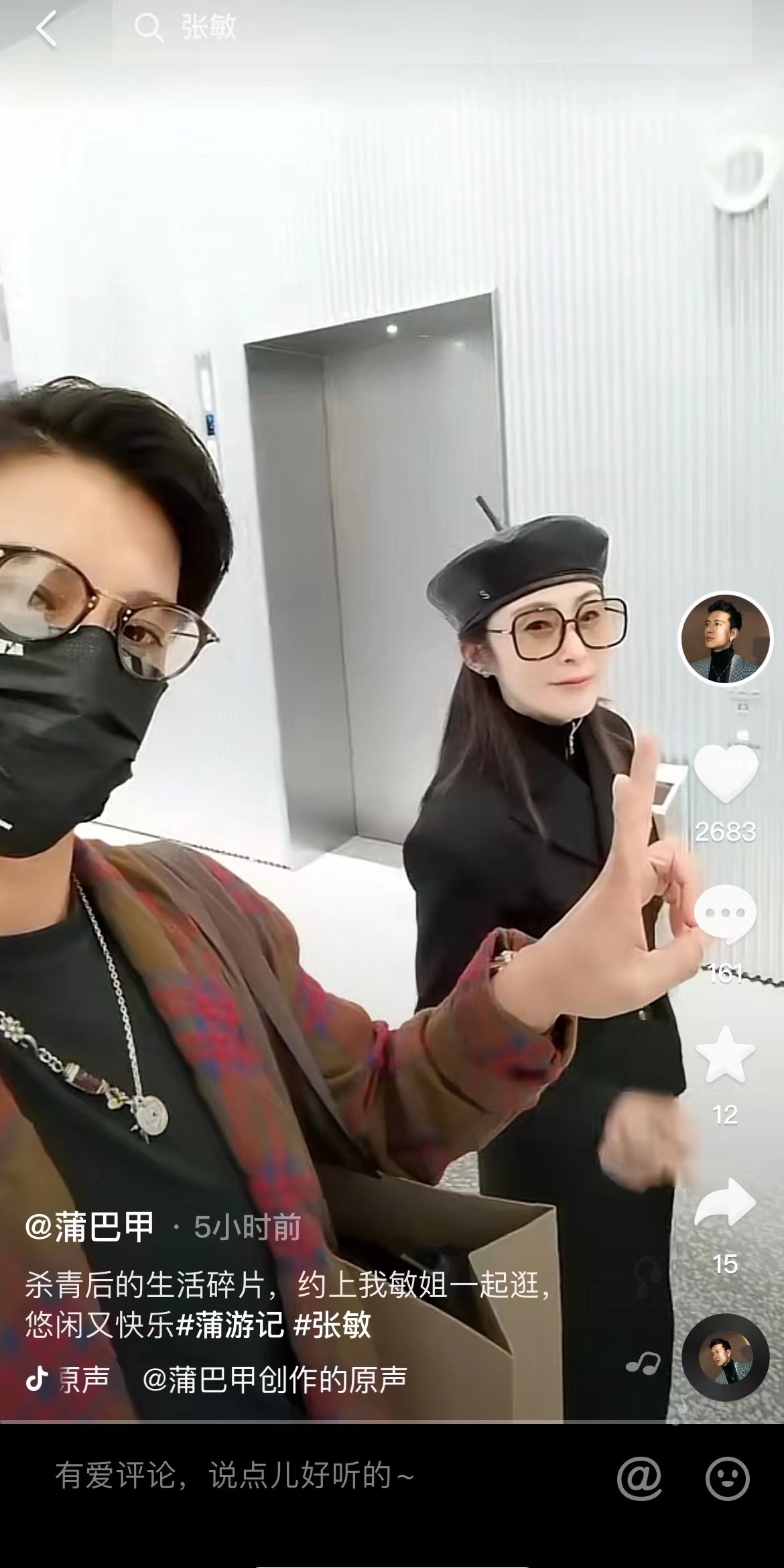 张敏夫妇风波后露面 与友人蒲巴甲同游心情未受影响
