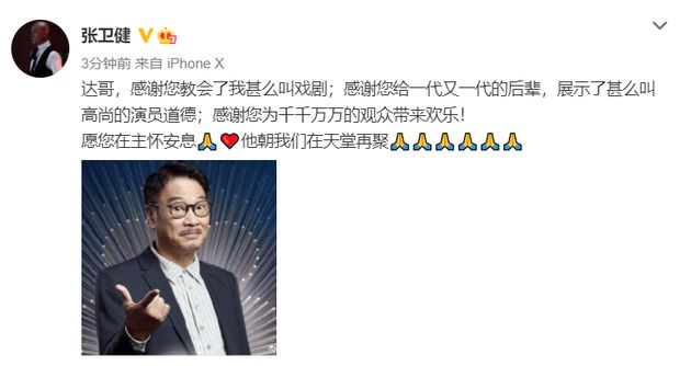 张卫健悼念吴孟达:感谢您教会我什么叫戏剧