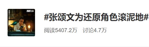 《1921》有多神还原!张颂文为角色滚泥地上热搜、览遍世界档案馆只为徽章细节