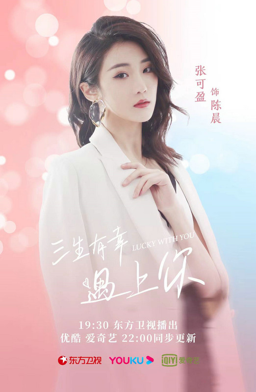 张可盈《三生有幸遇上你》成最佳情敌代言人 细节塑造角色演技获赞